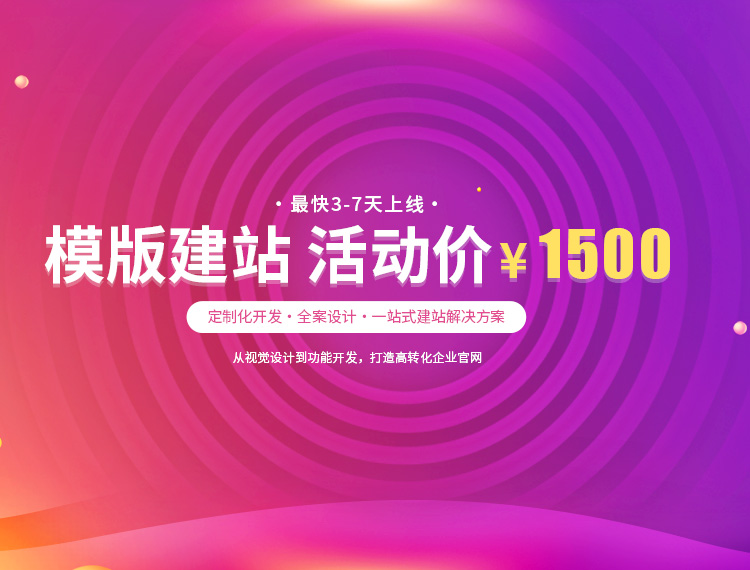 塔什库尔干建站-模版建站 活动价 ¥1500